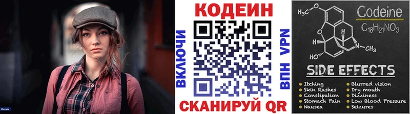 Кодеин Purple Drank  Купить закладки  Серов 